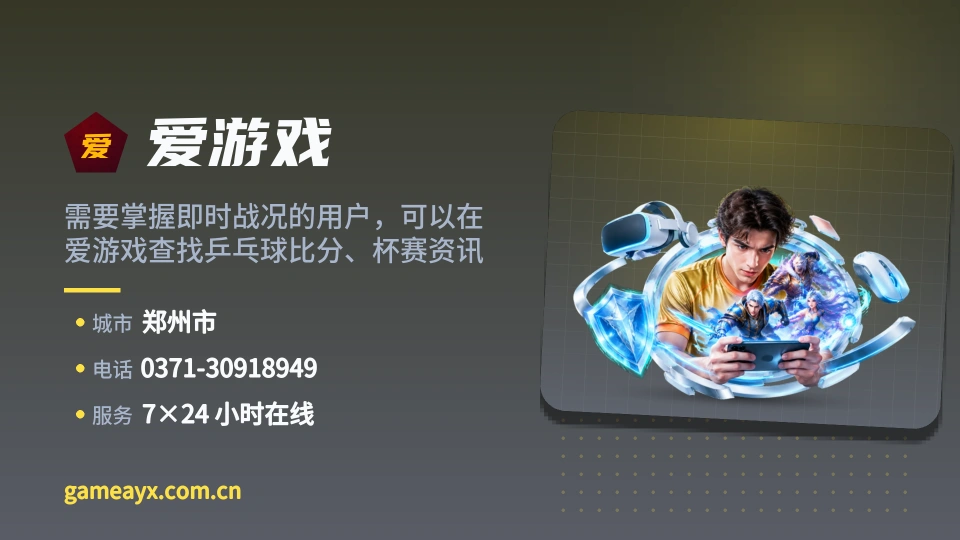 爱游戏印象